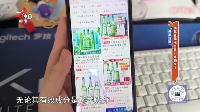 健康提醒：驱蚊花露水有毒？真相来了