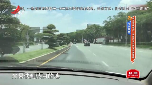 今日提醒：越开异味越大？这些汽车空调知识要掌握