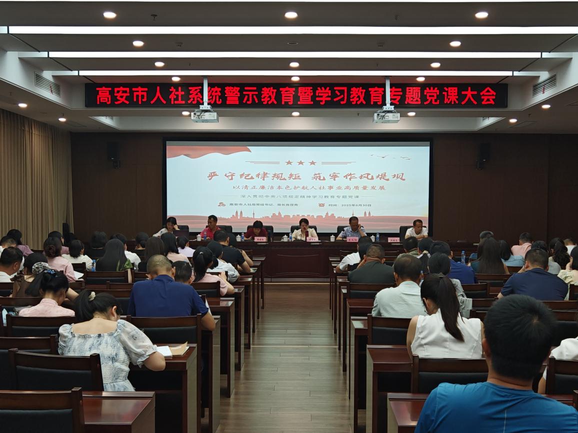 高安市人社局开展深入贯彻中央八项规定精神学习教育专题党课