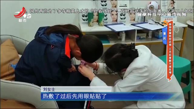 重庆：眼部按摩防控近视 三月后度数不减反增？