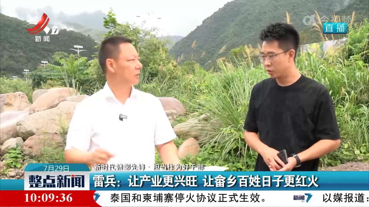 【新时代赣鄱先锋·担当作为好干部】雷兵：让产业更兴旺 让畲乡百姓日子更红火