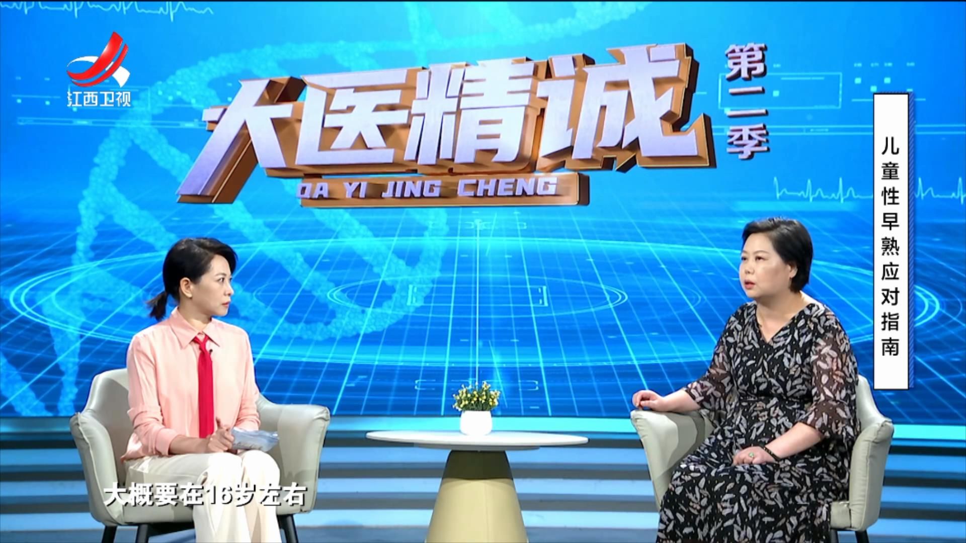 大医精诚20250729 儿童性早熟应对指南