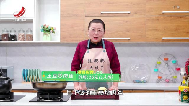 土豆炒肉丝