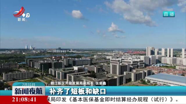 新闻夜航20250731