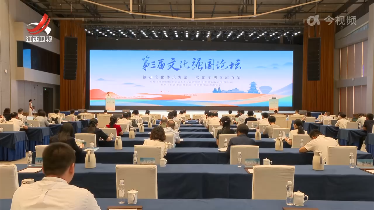 第三届文化强国论坛在景德镇市举行