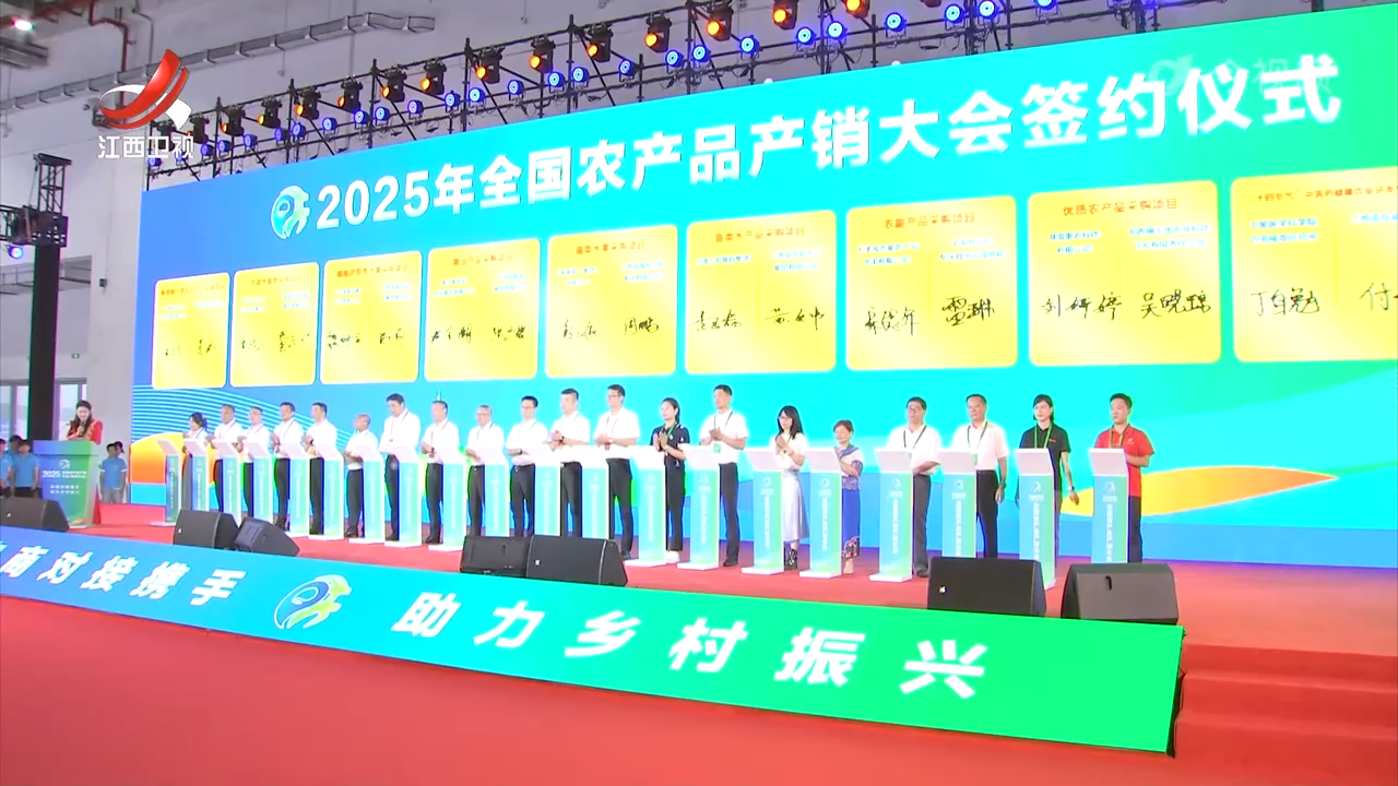 2025年全国农产品产销大会启动 王文涛叶建春致辞