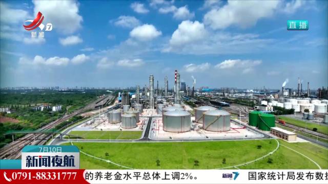 我省出台方案推动精细化工产业高质量发展