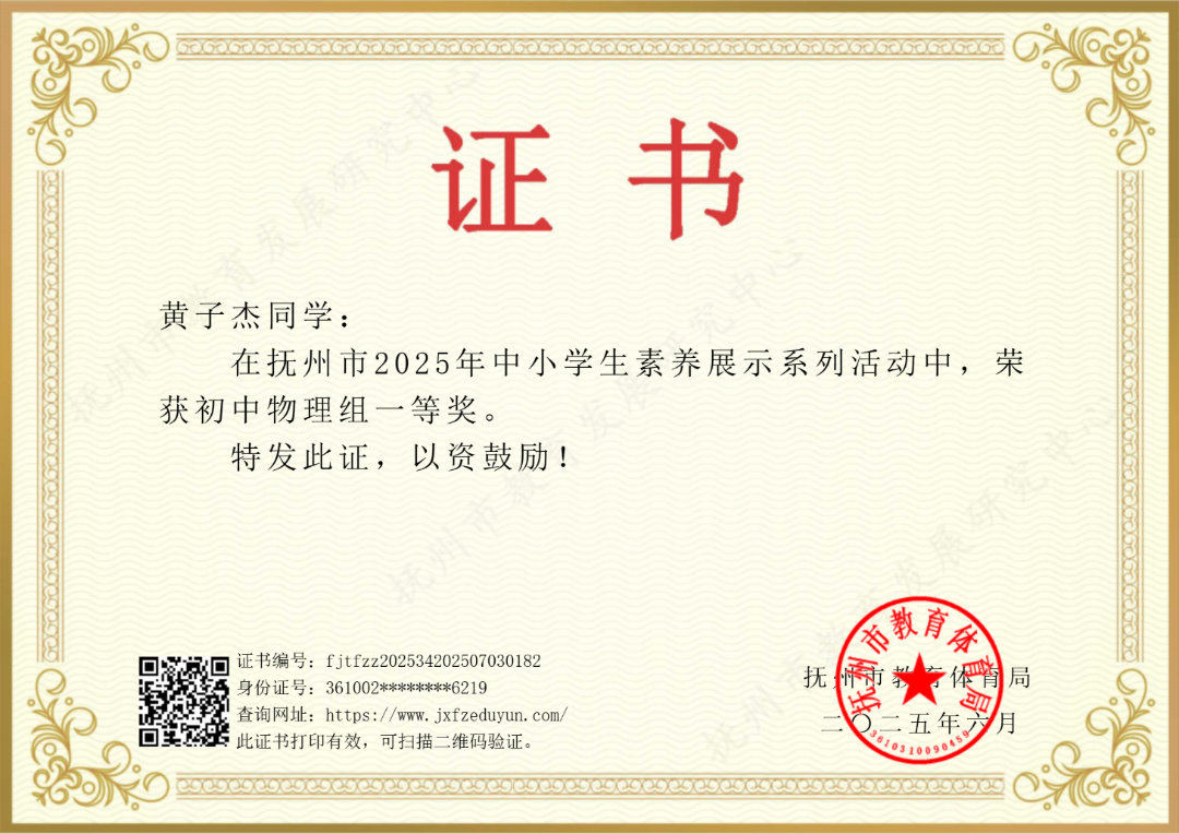 【喜报】捷报频传彰硕果 师生竞秀绽芳华——临川六中获奖喜讯