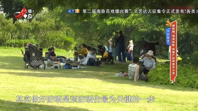 今日关注——“硬防晒”渐成标配 防晒产品到底怎么选？