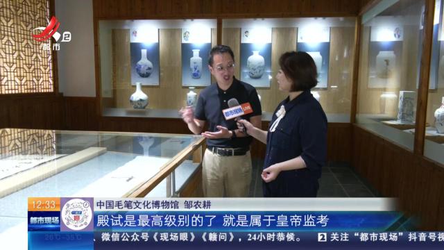 【家有收藏·“私”博寻宝·中国毛笔文化博物馆】一张清代的殿试卷