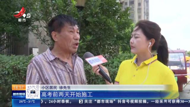 【赣问·民呼我为心连心】南昌青山湖：燃气改造施工停滞 小区居民出行受影响