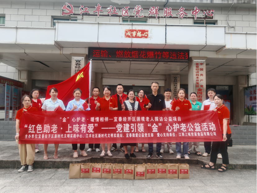 宜春经开区金园街道：“金”心护老 暖情相伴