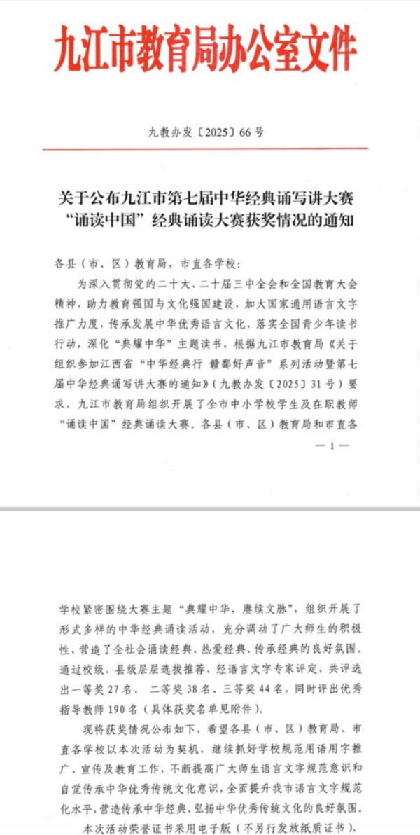 铁血铸军魂  诗韵颂中华  ——九江三中周子珺同学荣获全市中华经典诵读大赛一等奖