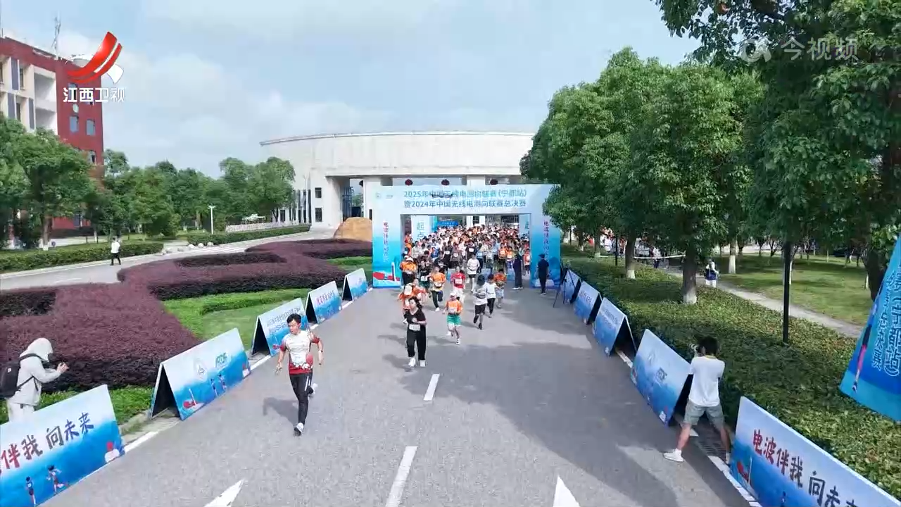 2024年中国无线电测向联赛总决赛开赛