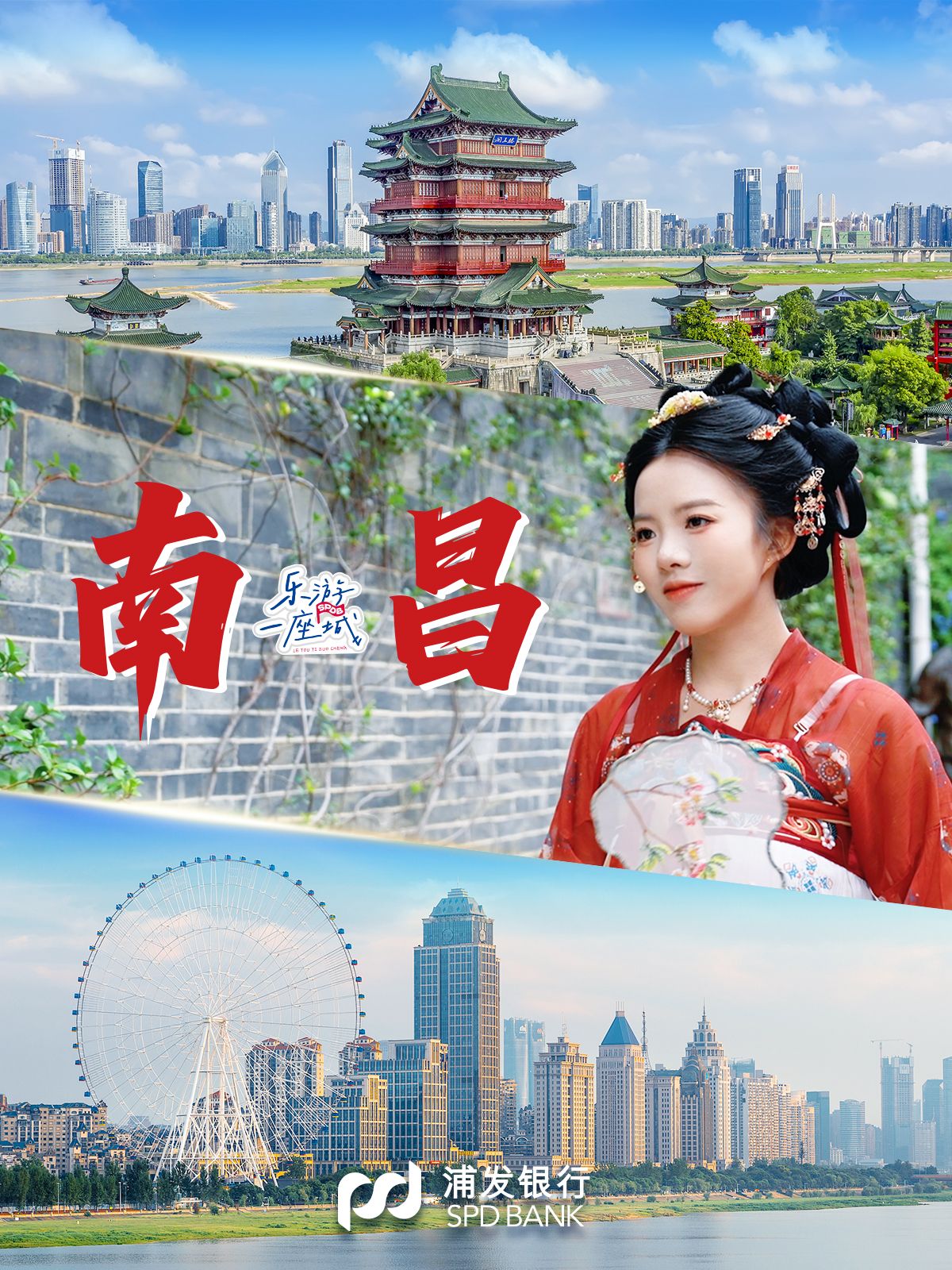 浦发银行南昌分行：金融活水助燃江西文旅消费新热潮