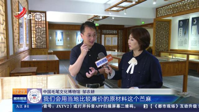 【家有收藏·“私”博寻宝·中国毛笔文化博物馆】邹紫光阁的招牌毛笔