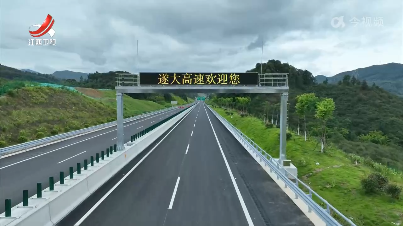 遂大高速：展示地域文化 促进交旅融合