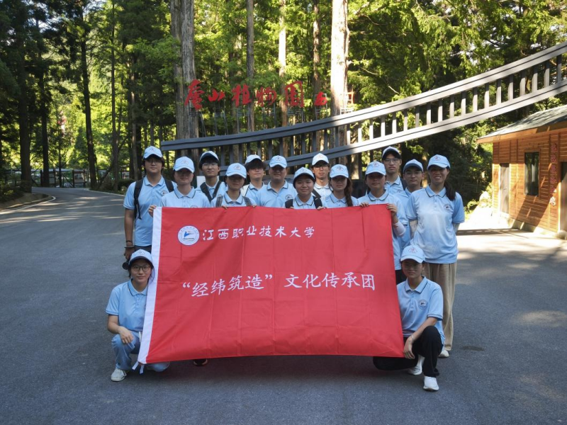 “云雾茶里寻根 草木拓间铸魂”  ——江西职业技术大学“经纬筑造”文化传承团暑期“三下乡”社会实践纪实