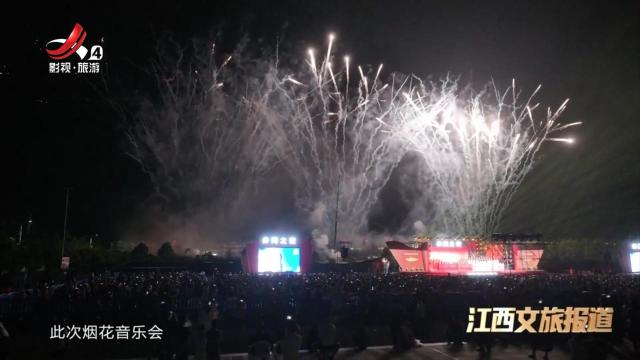 首场“井冈之夜·万人红歌烟花音乐会”：璀璨烟火中唱响红色情怀
