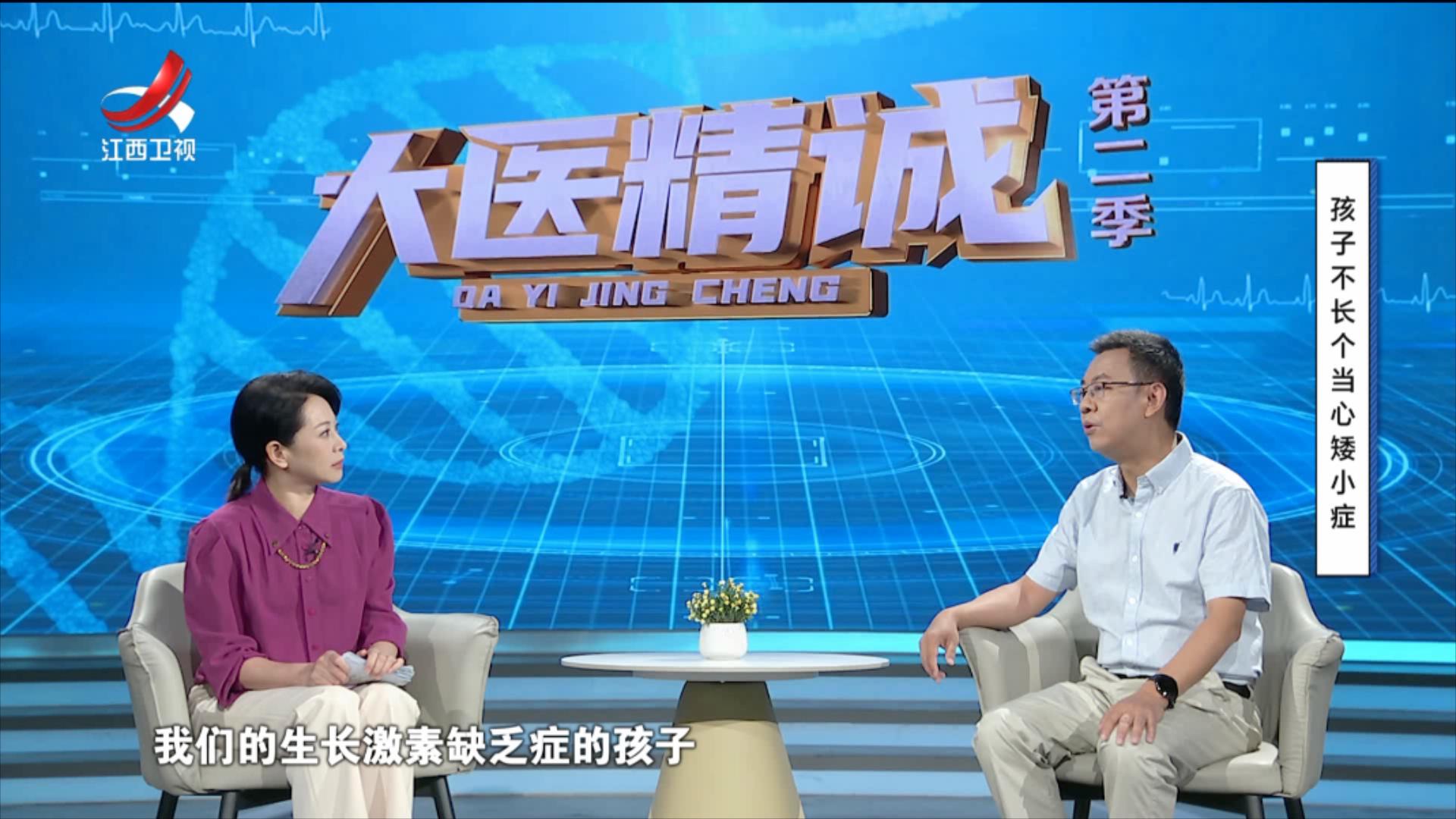 大医精诚20250728 儿童哮喘防与治