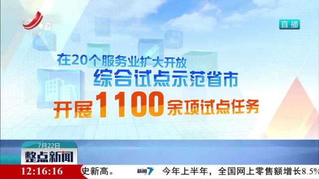 【“十四五”高质量发展答卷】吸收外资提前完成7000亿美元目标