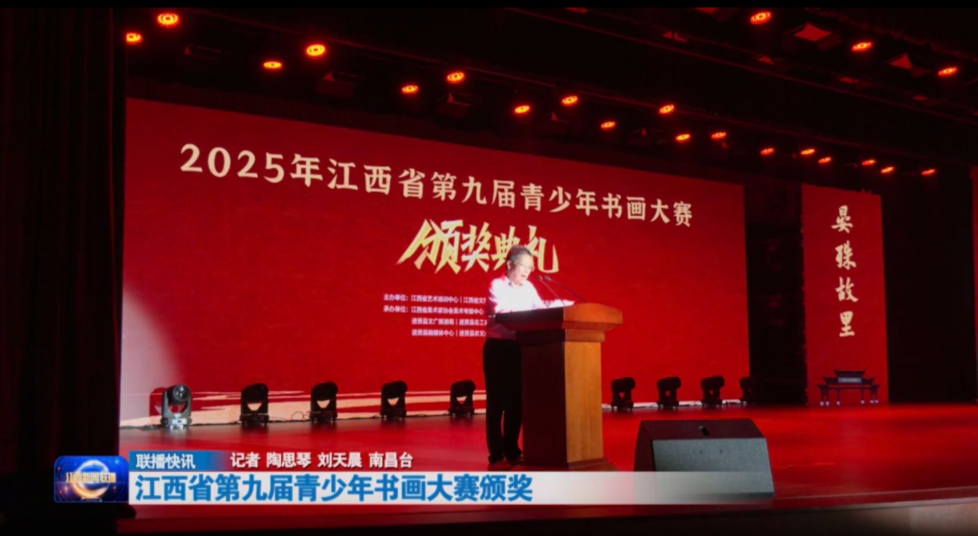 江西省第九届青少年书画大赛颁奖