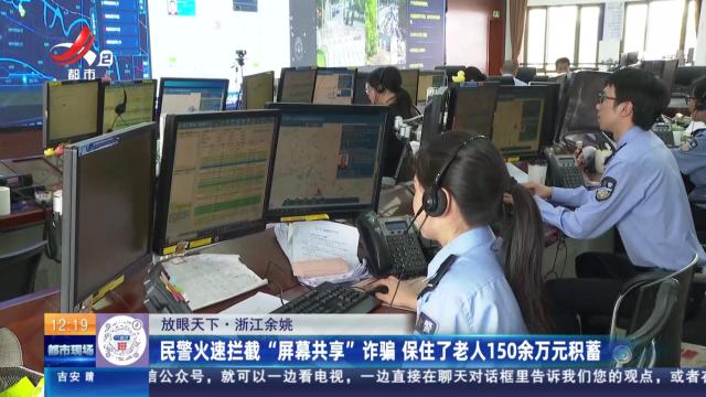 【放眼天下】江苏扬州：假客服行骗 真民警止损