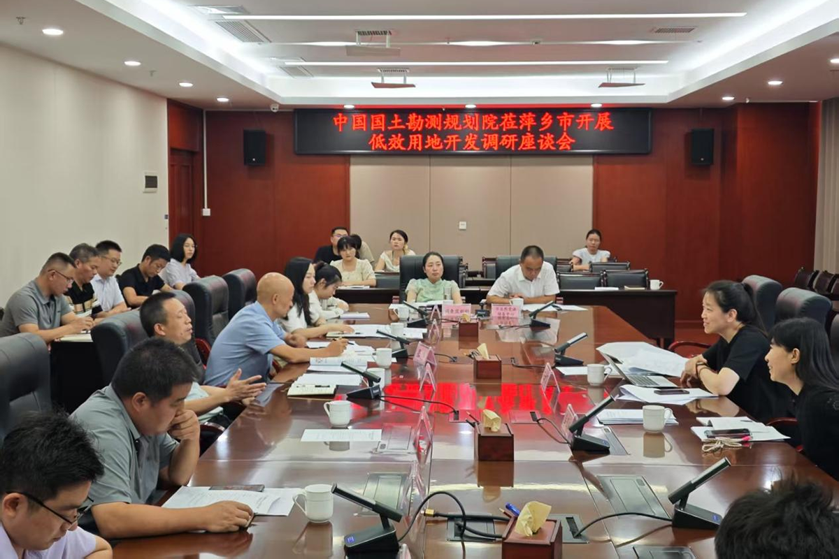 中国国土勘测规划院调研组赴萍乡市开展低效用地再开发试点专题调研