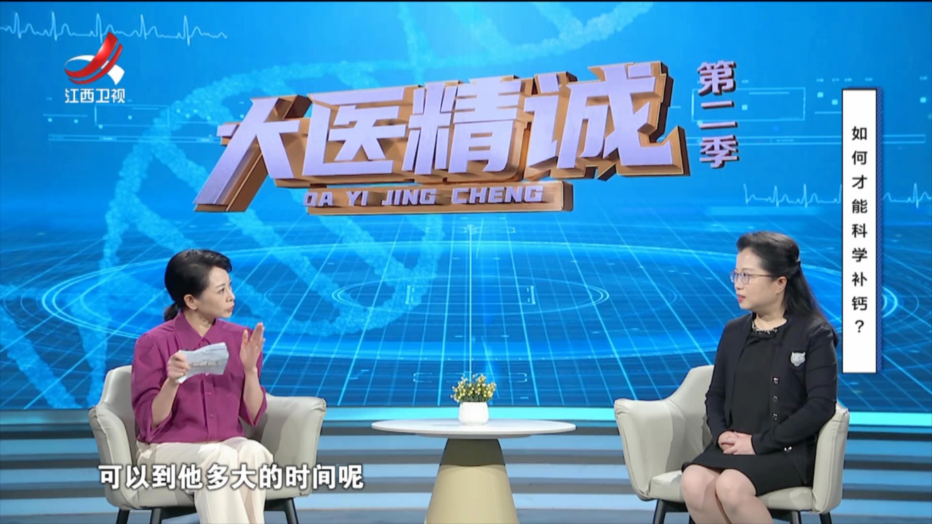 大医精诚20250709 如何才能科学补钙？