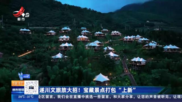 遂川文旅放大招！宝藏景点打包“上新”