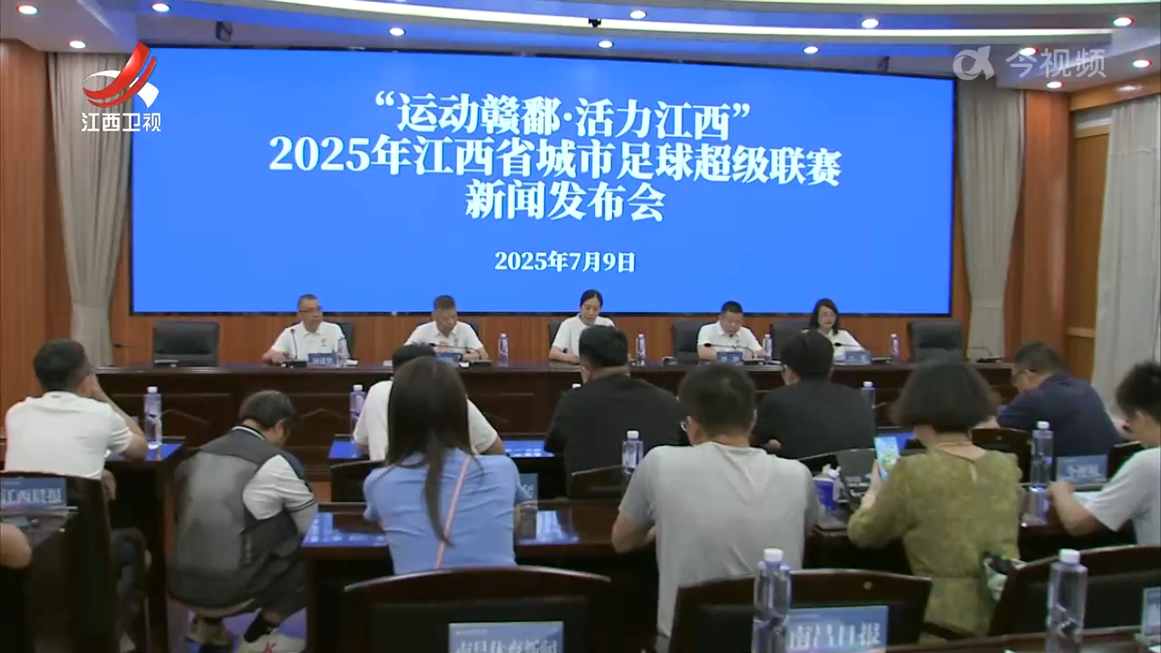2025年江西省城市足球超级联赛“赣超”7月12日揭幕