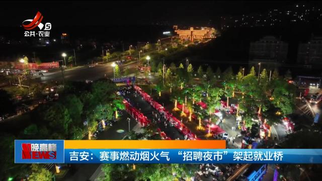 新闻晚高峰20250728