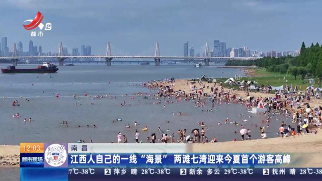 都市现场·午间版20250704