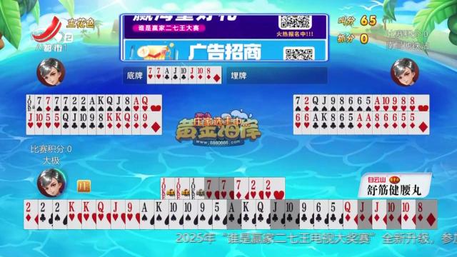 谁是赢家20250711