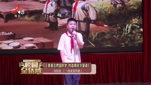 校园金话筒20250717