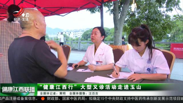 健康江西联播20250721