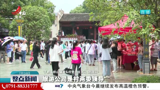 【活力中国调研行】潭头村：乡村美 产业兴 村民富