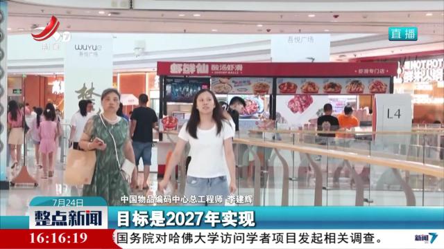【新版《商品二维码》国家标准实施】优化数据结构 与国际标准一致