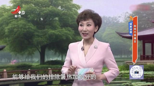 健康提醒：如何巧用绿豆