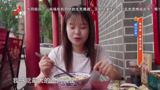 四川泸州·叙永县：非遗豆汤面