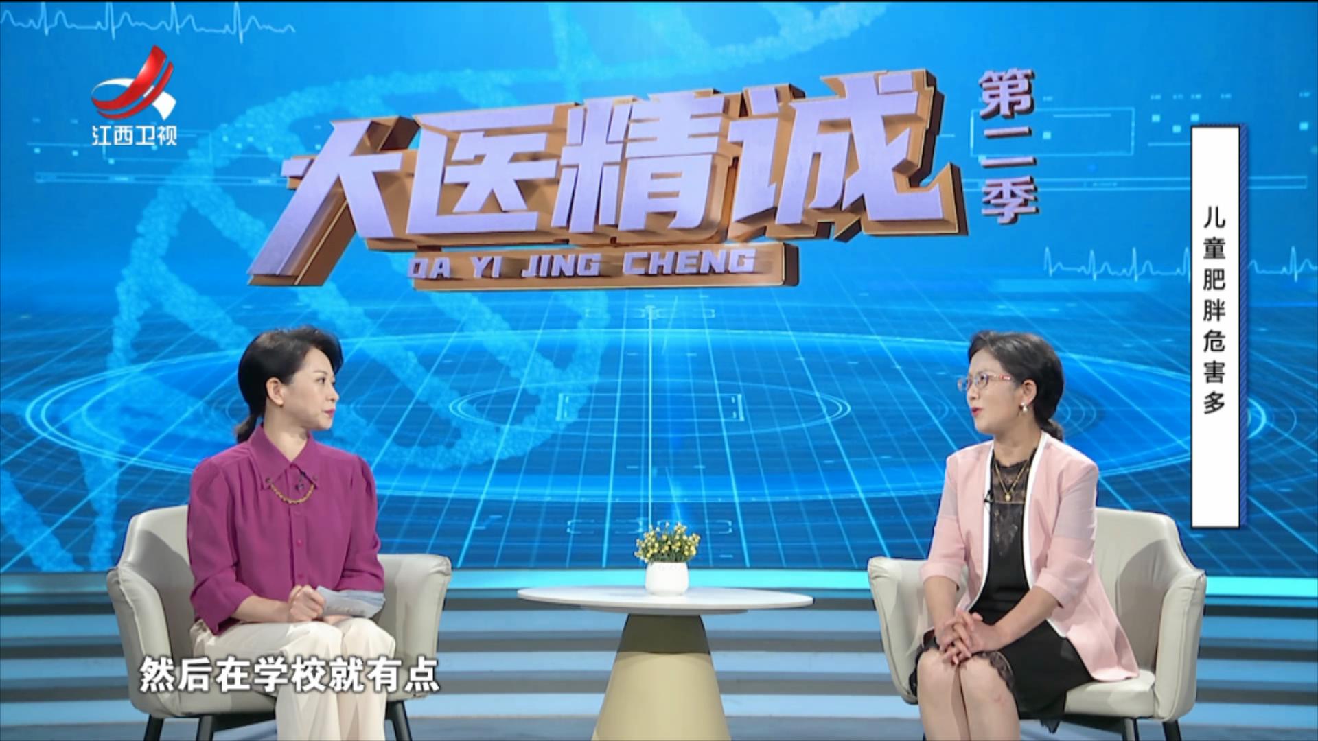大医精诚20250710 儿童肥胖危害多