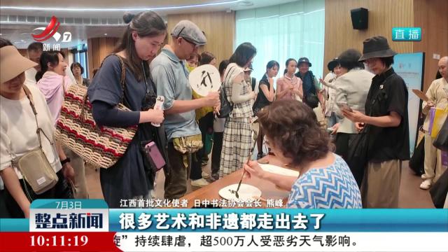 整点新闻20250703 10:00