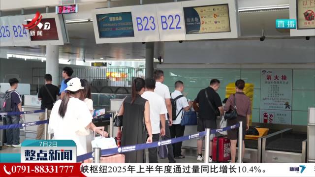 整点新闻20250702 16:00