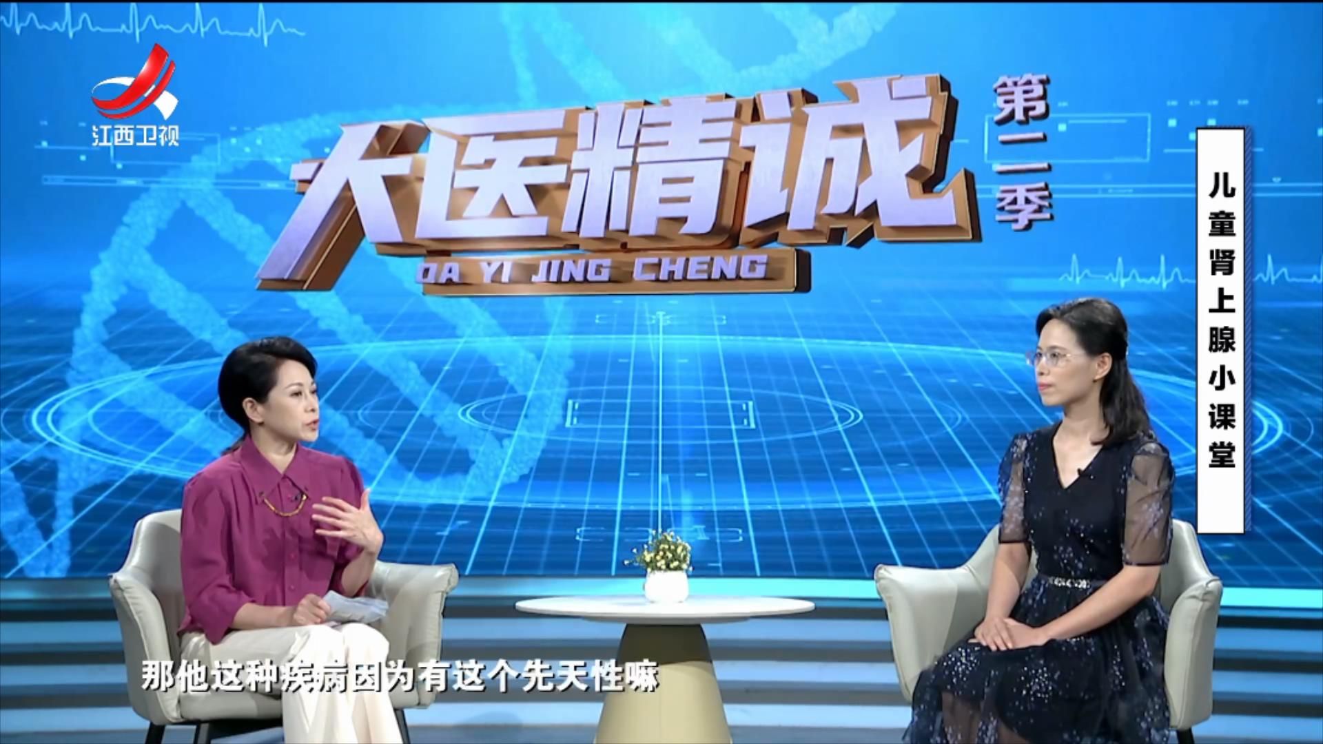 大医精诚20250723 儿童肾上腺小课堂