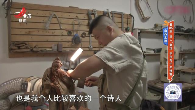 山西太原：看85后“匠人”复活 李白与千年佛首