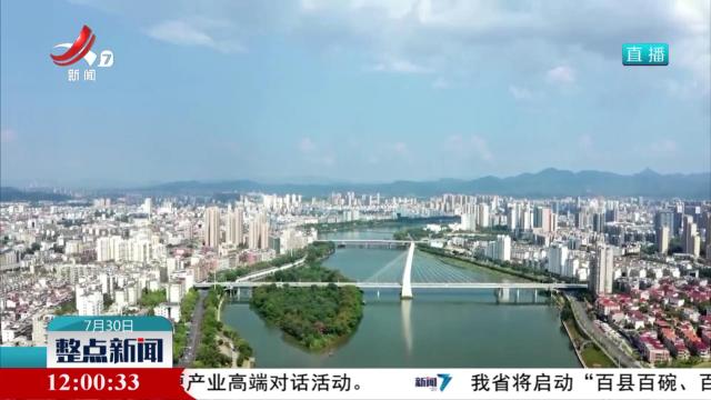 江西：深化跨省区域合作 书写高质量发展新篇章
