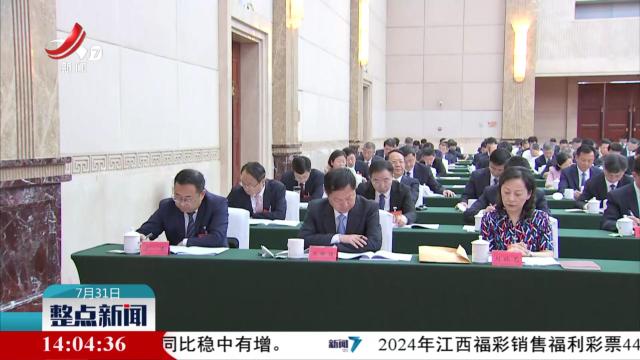 整点新闻20250731 14:00