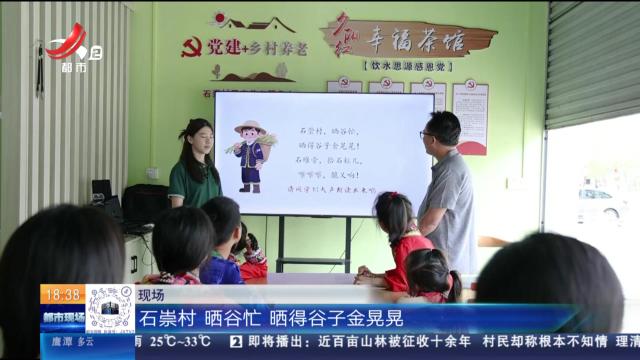 赣州上犹：大学生下乡推广普通话 客家童谣唱出新调调