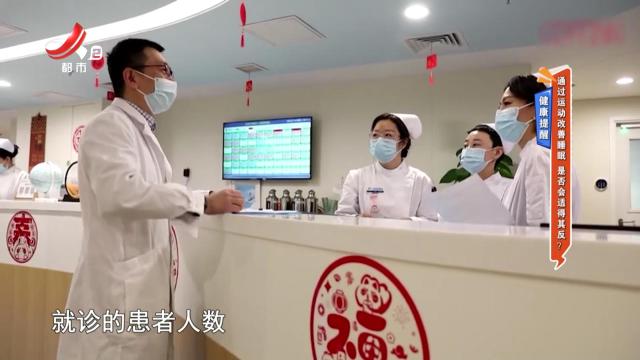 健康提醒——通过运动改善睡眠 是否会适得其反？