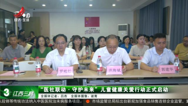 健康江西联播20250811